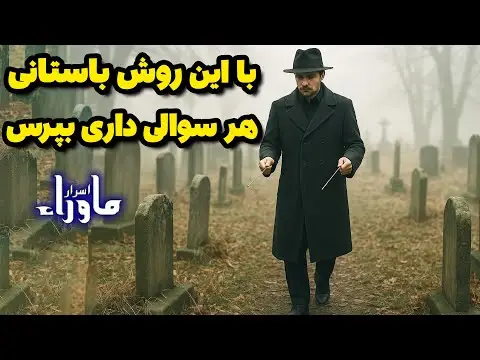 چطور قدرت ماورایی داشته باشیم