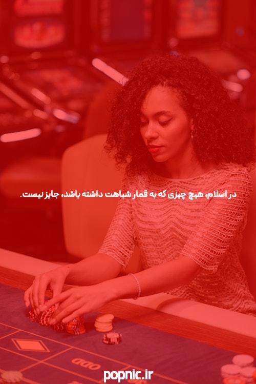 بازی های شانس اینترنتی: سایت های شرط بندی معتبر
