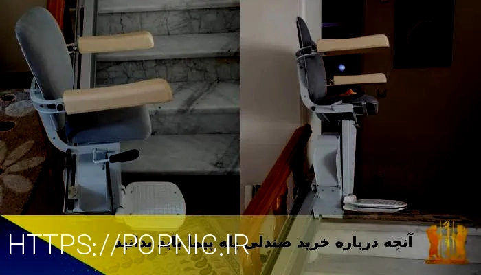 پله پیما معلولین